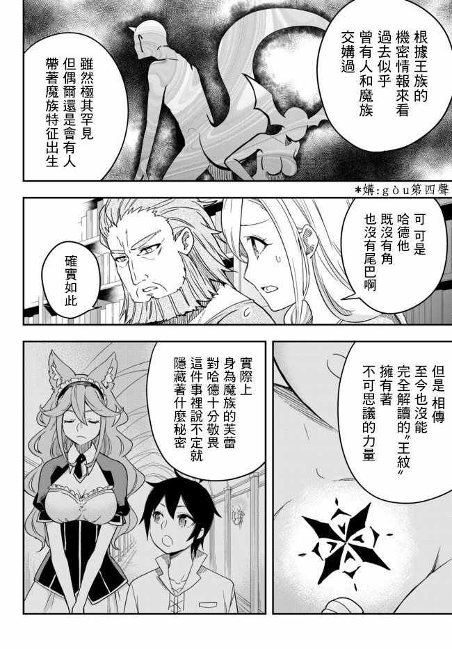 其实我乃最强? 03下集