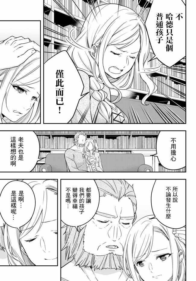 其实我乃最强? 03下集