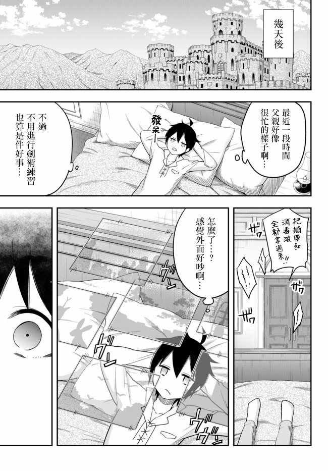 其实我乃最强? 03下集