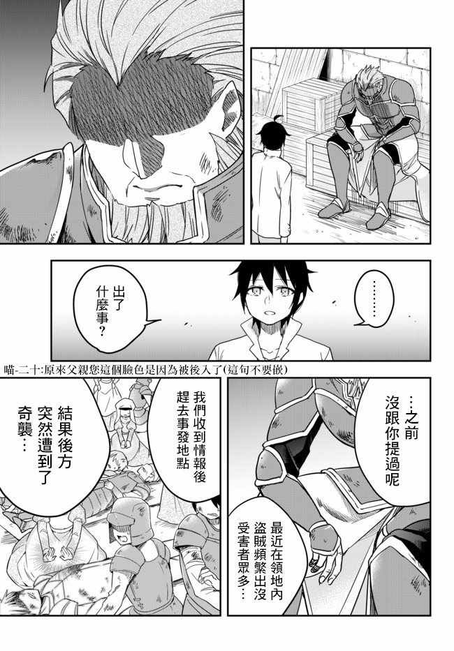 其实我乃最强? 03下集