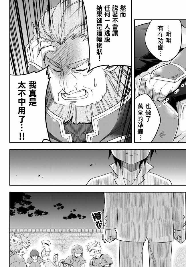 其实我乃最强? 03下集