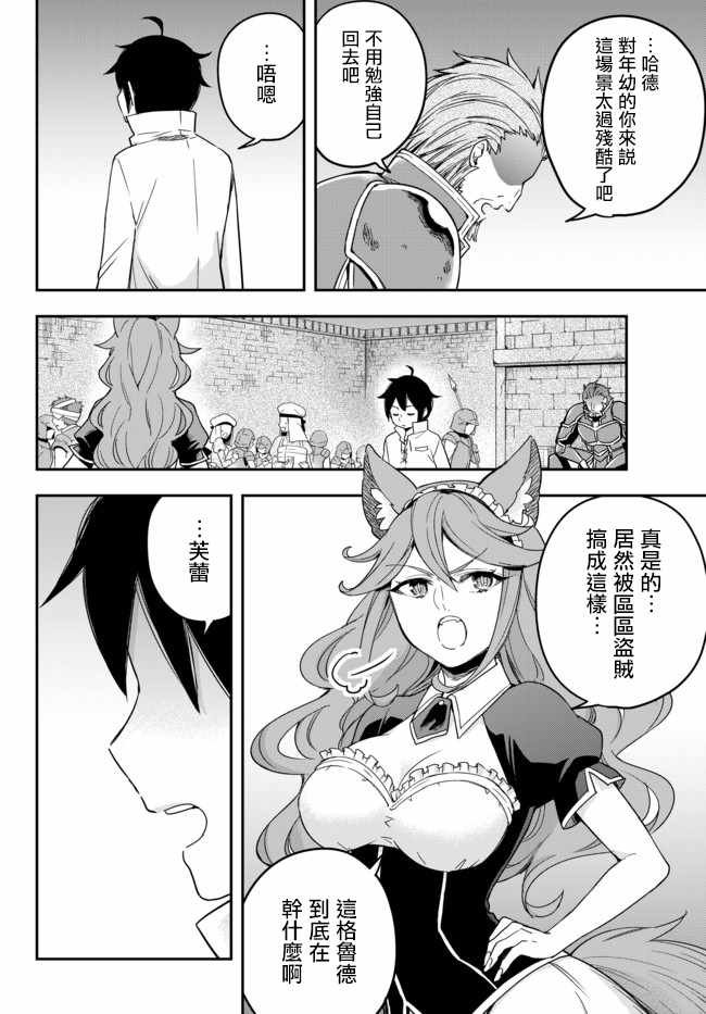 其实我乃最强? 04上集