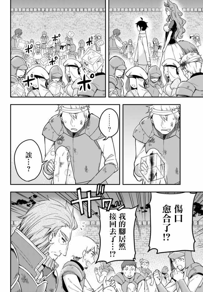 其实我乃最强? 04上集
