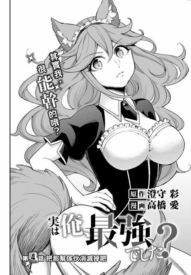 其实我乃最强? 04上集