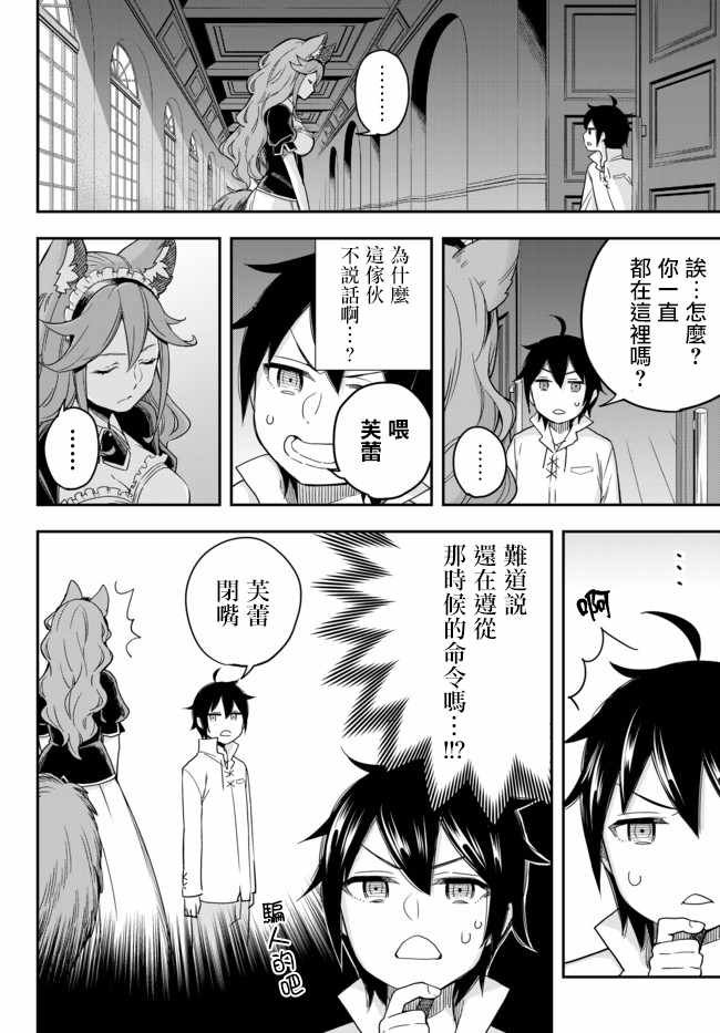 其实我乃最强? 04上集