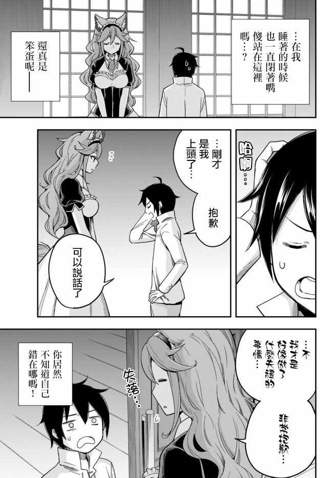 其实我乃最强? 04上集