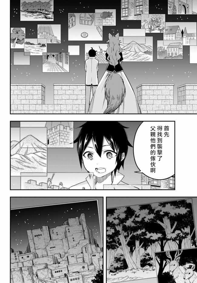其实我乃最强? 04上集
