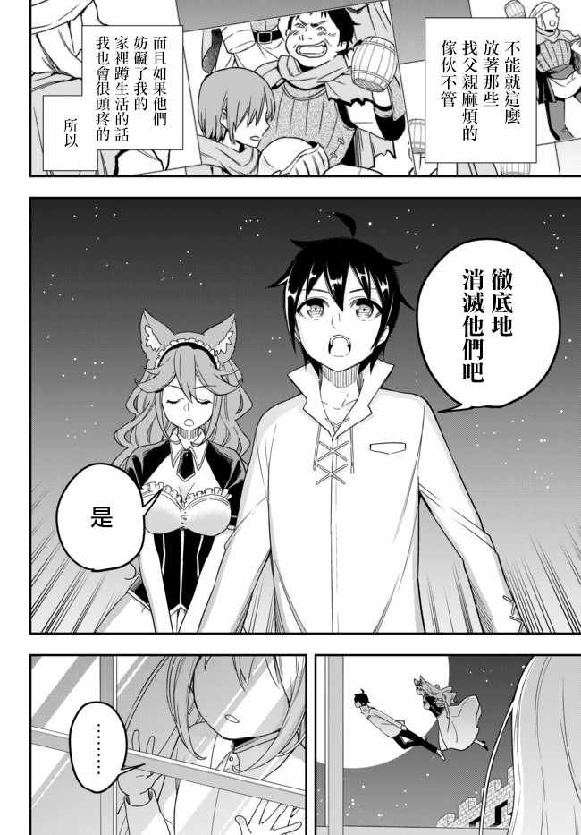 其实我乃最强? 04上集