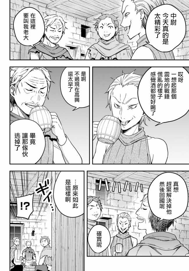 其实我乃最强? 04上集