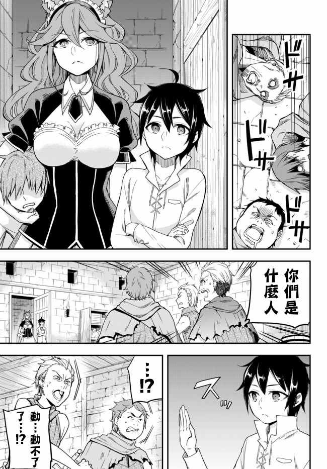 其实我乃最强? 04上集