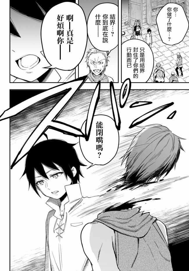 其实我乃最强? 04上集