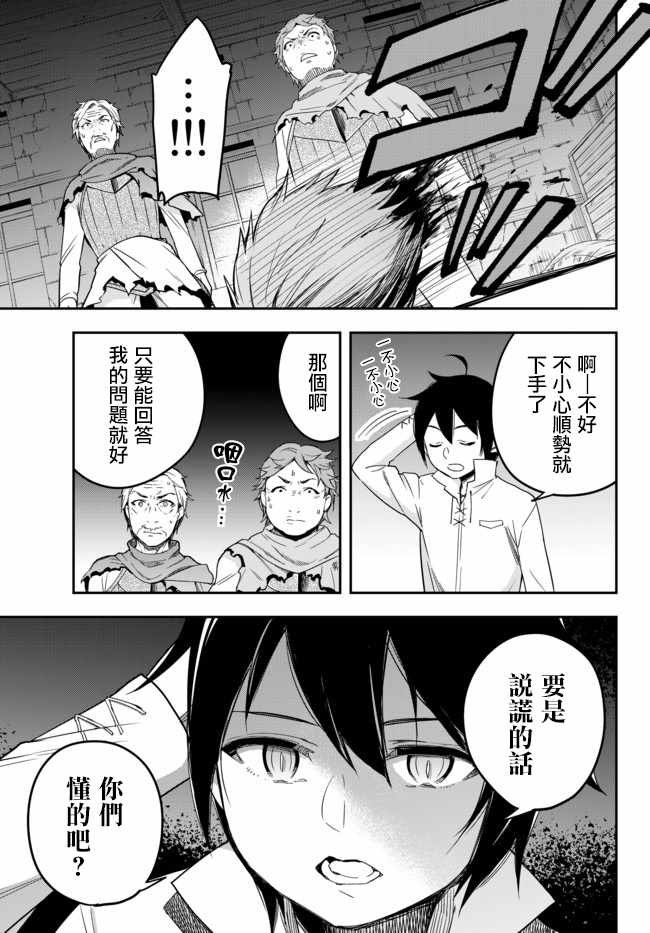 其实我乃最强? 04上集