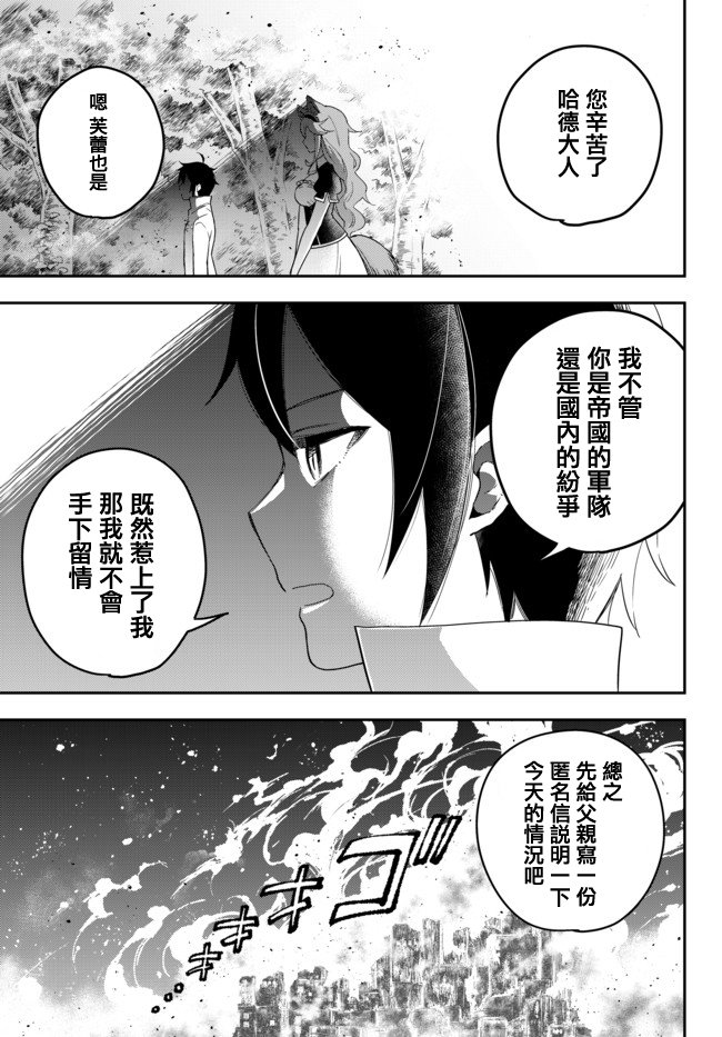 第4.2话 把那帮家伙消灭掉吧（2）