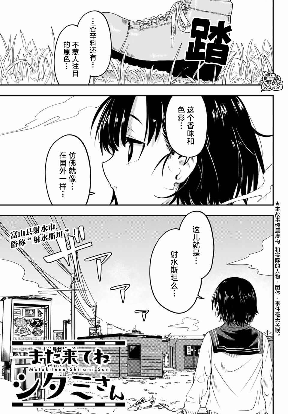 第10话 富山县立 冈高冈高中