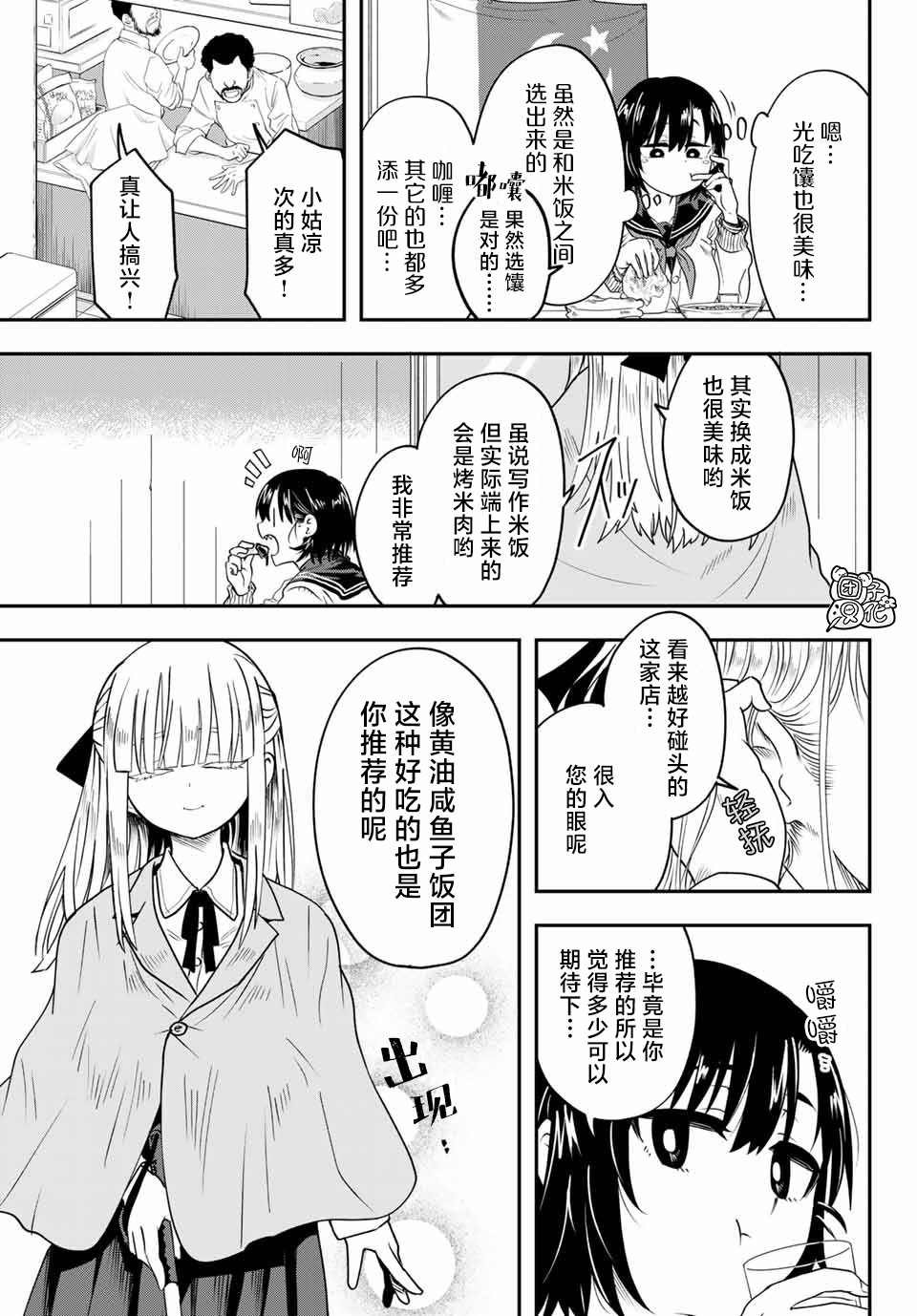 第10话 富山县立 冈高冈高中