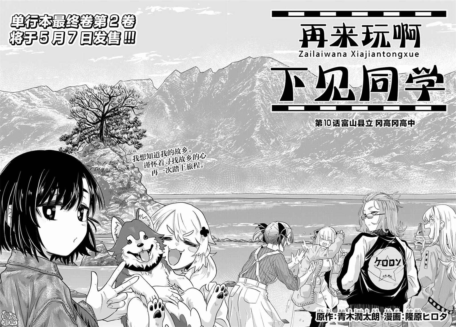 第10话 富山县立 冈高冈高中