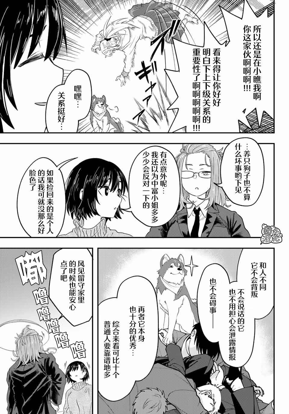 第10话 富山县立 冈高冈高中