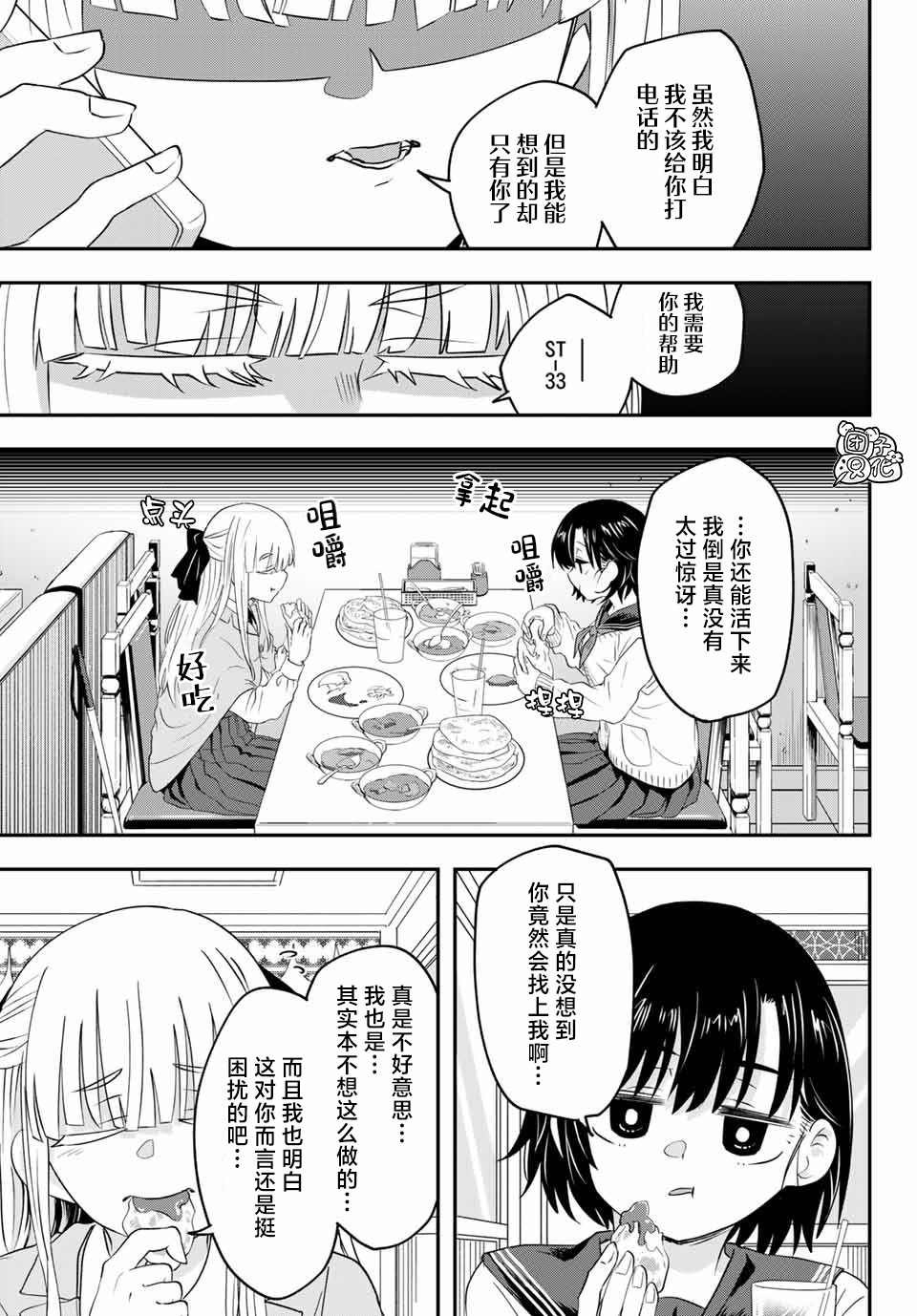 第10话 富山县立 冈高冈高中