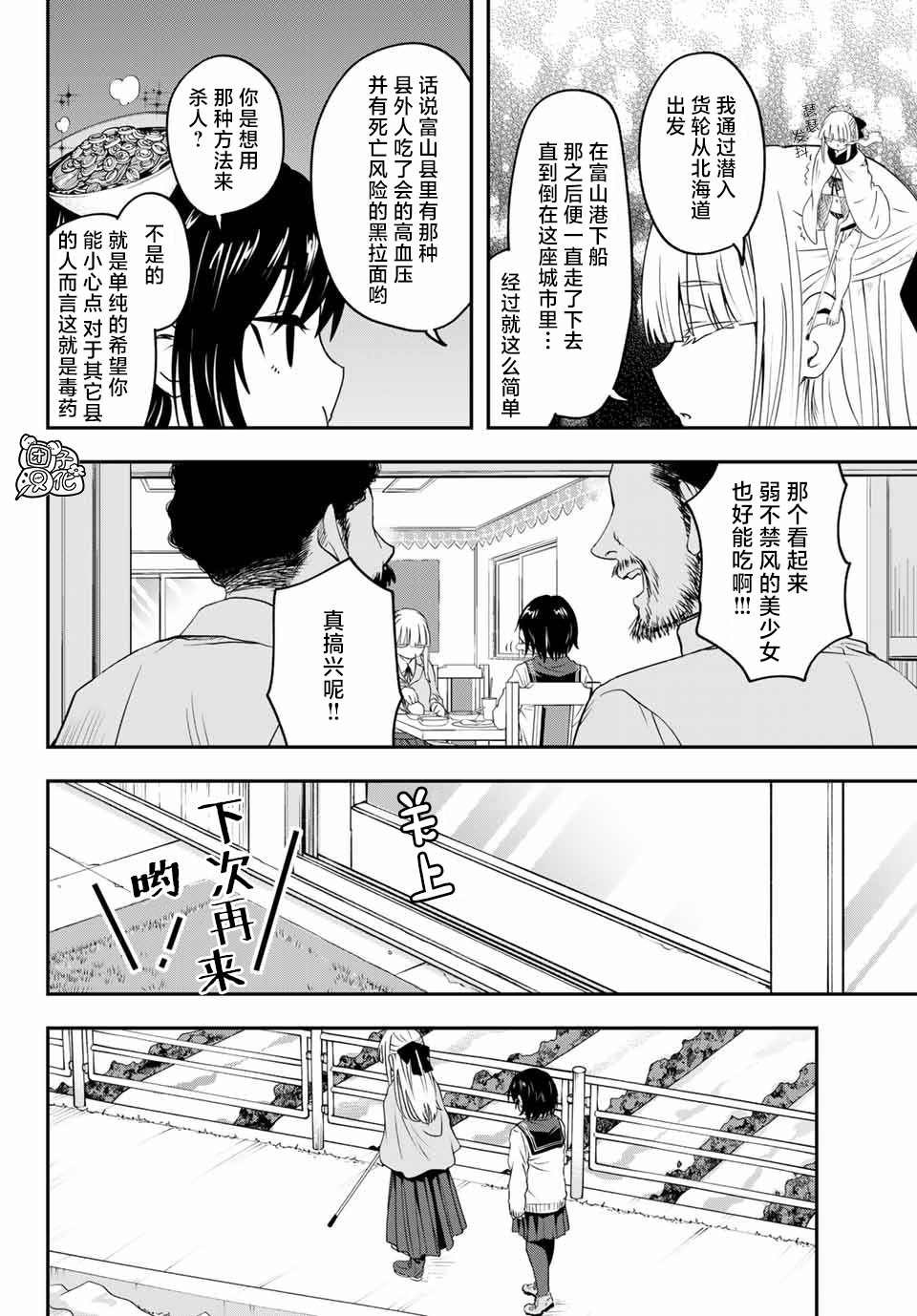 第10话 富山县立 冈高冈高中