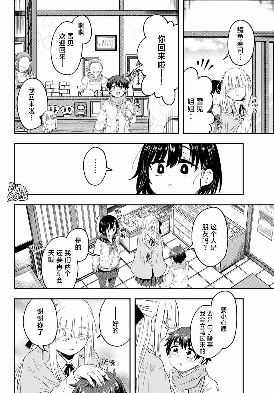 第10话 富山县立 冈高冈高中