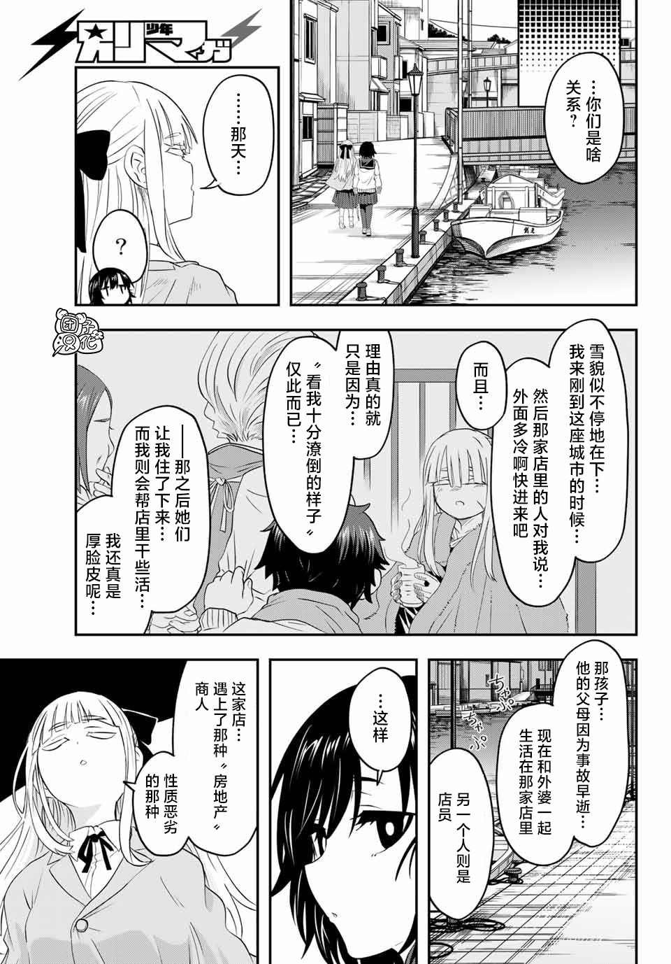 第10话 富山县立 冈高冈高中