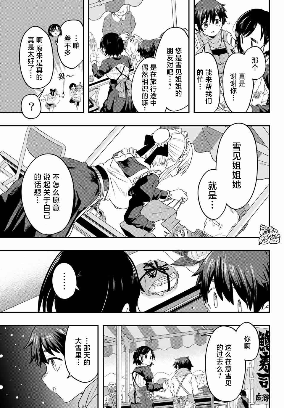 第10话 富山县立 冈高冈高中