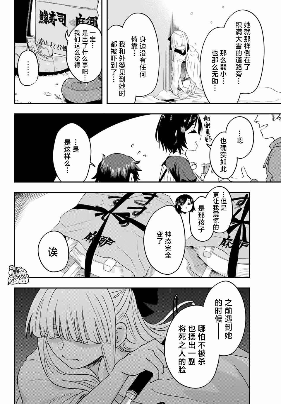 第10话 富山县立 冈高冈高中