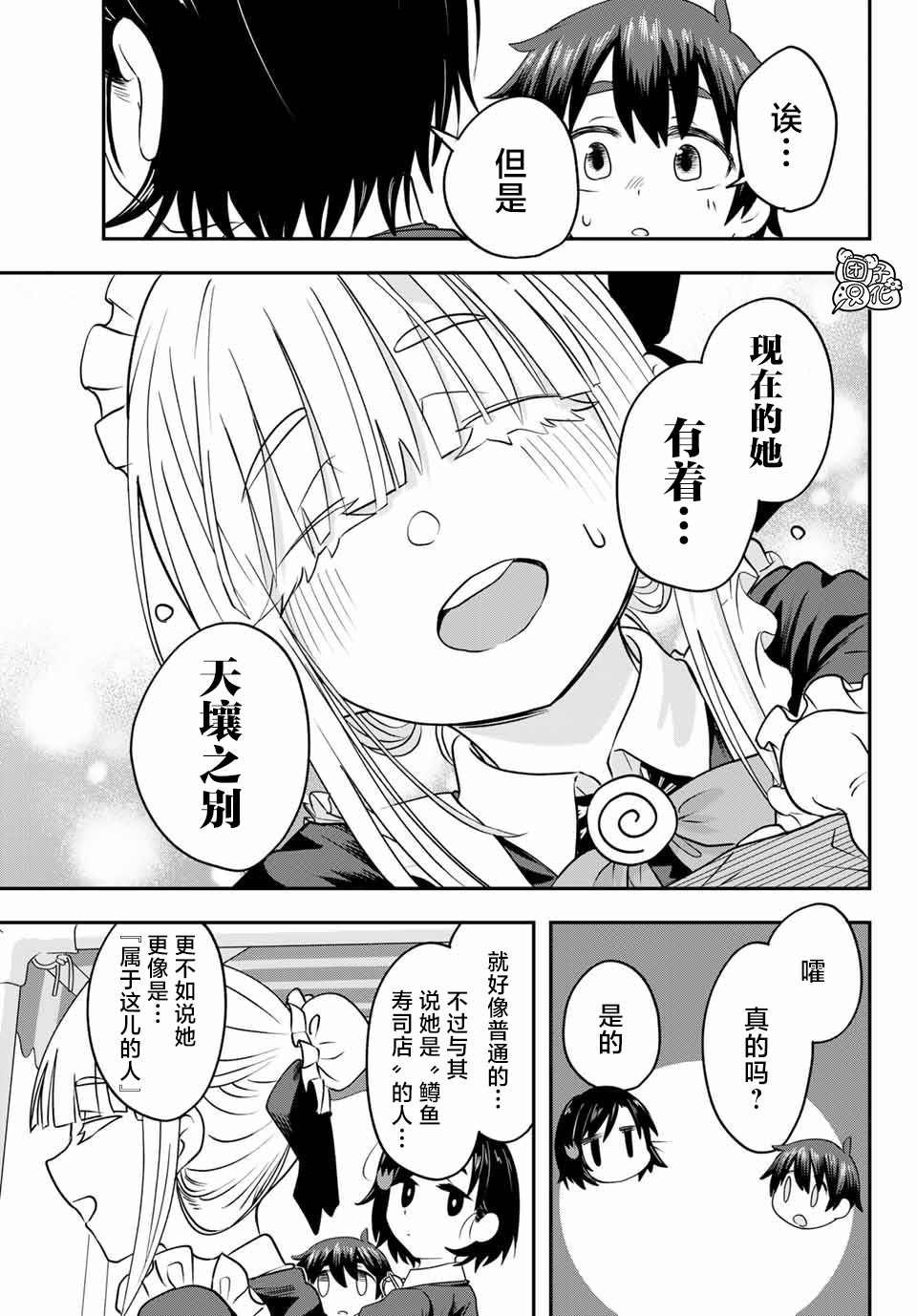 第10话 富山县立 冈高冈高中