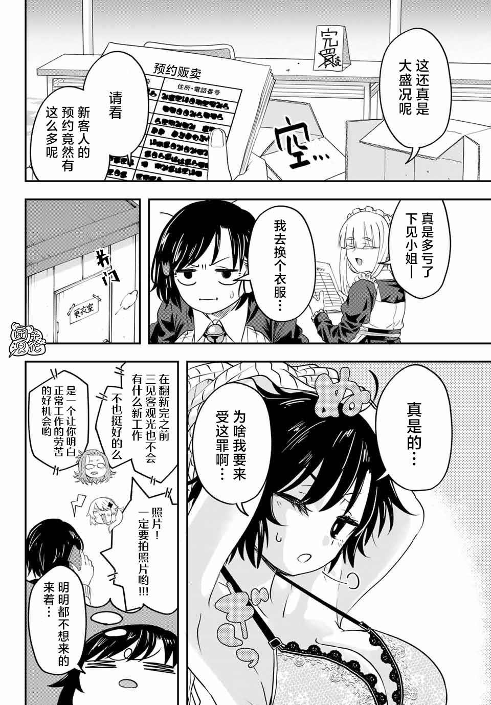 第10话 富山县立 冈高冈高中
