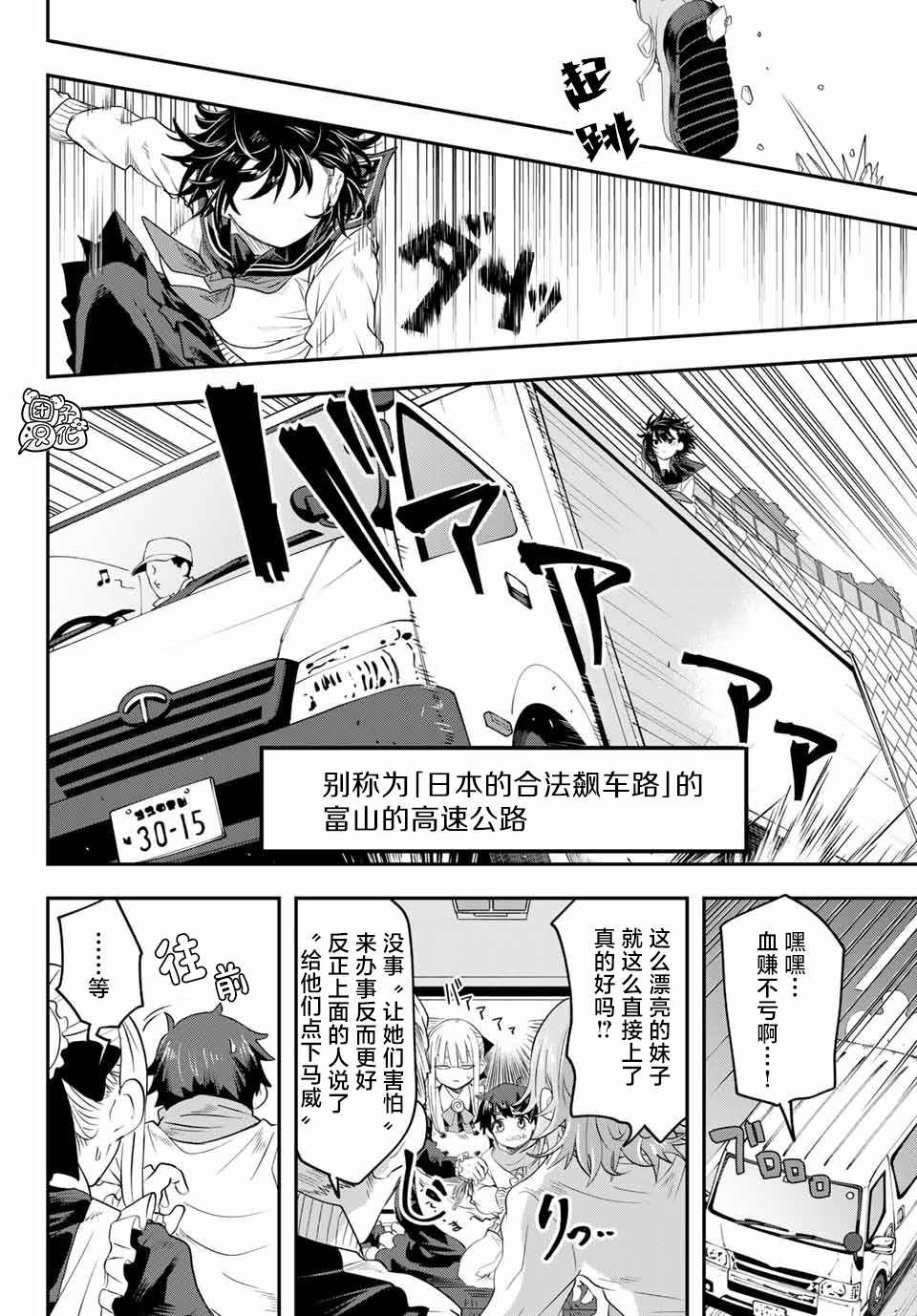 第10话 富山县立 冈高冈高中