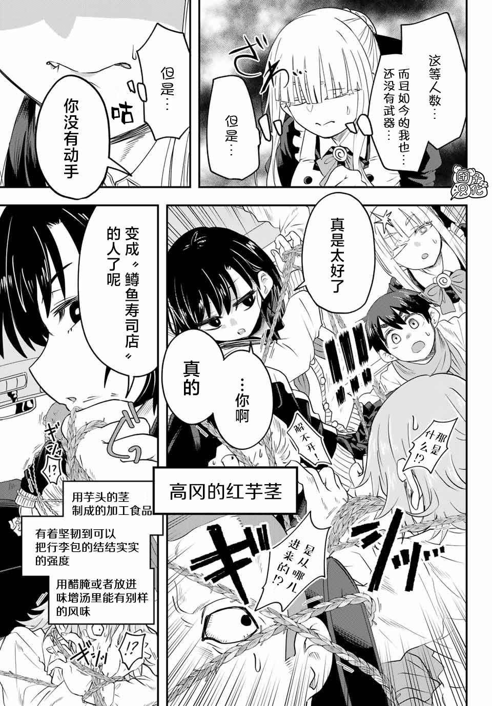 第10话 富山县立 冈高冈高中