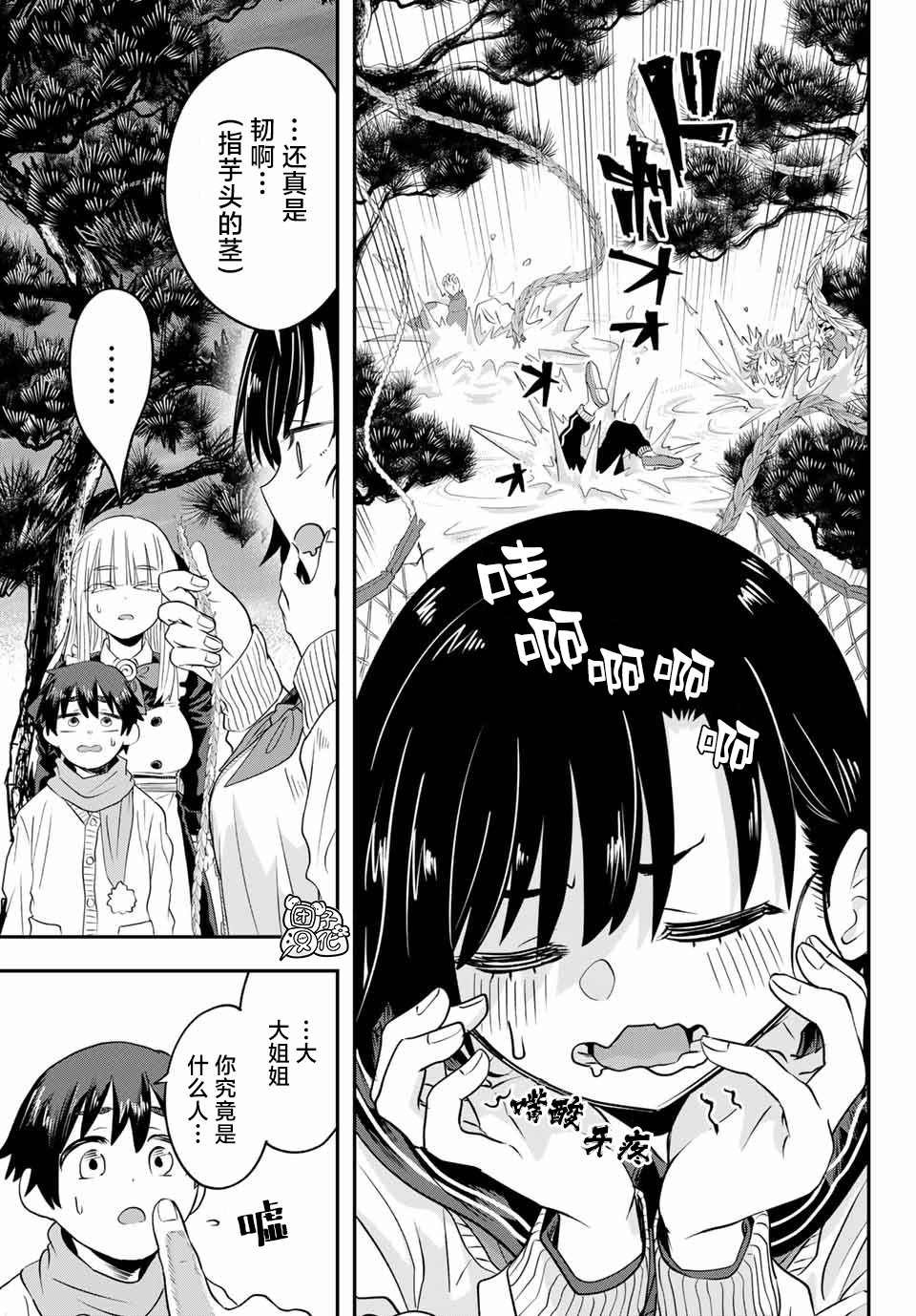 第10话 富山县立 冈高冈高中