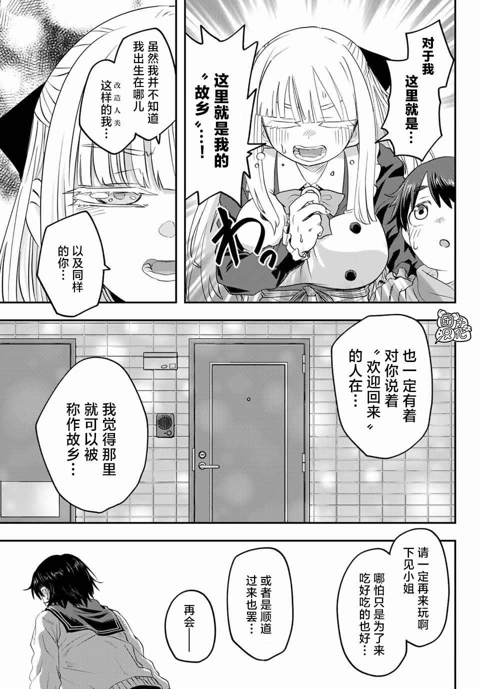 第10话 富山县立 冈高冈高中