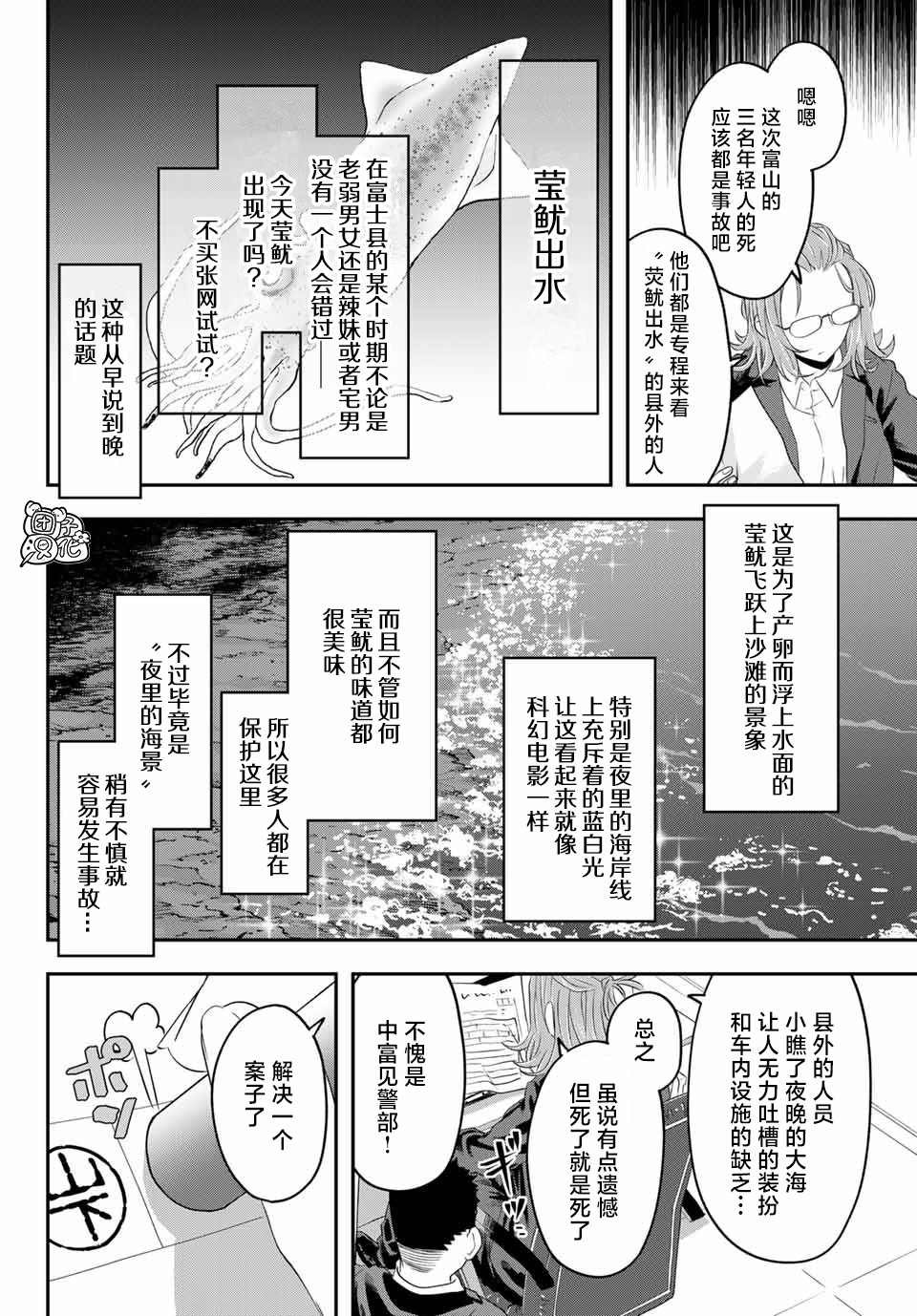 第10话 富山县立 冈高冈高中