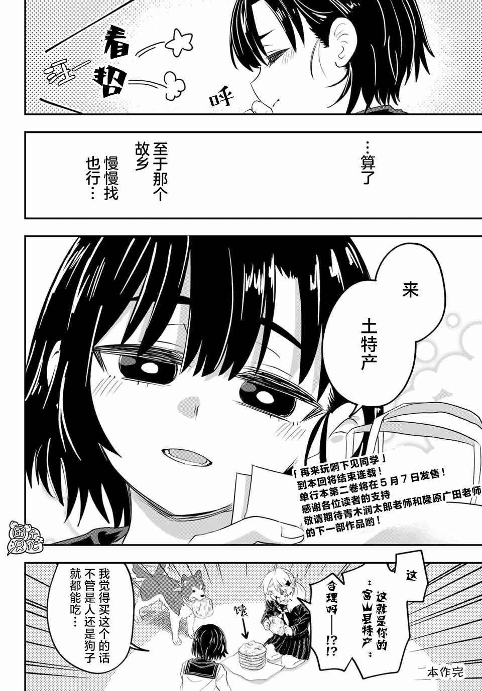 第10话 富山县立 冈高冈高中