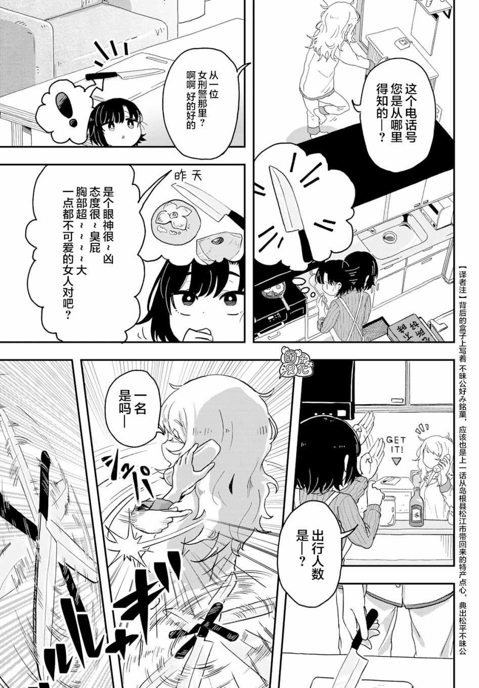 第2话 县立刀削乌冬面.女子高中