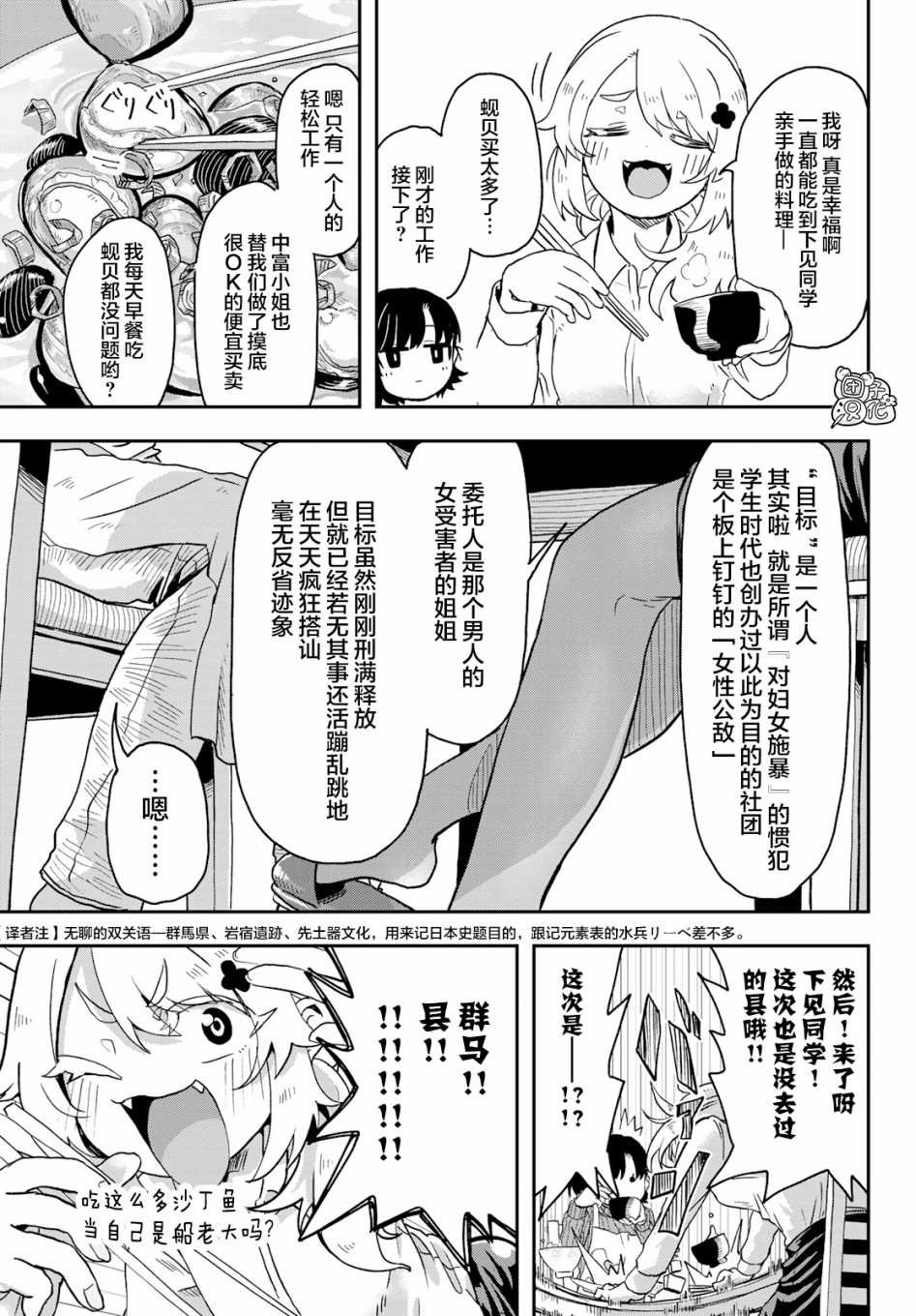 第2话 县立刀削乌冬面.女子高中