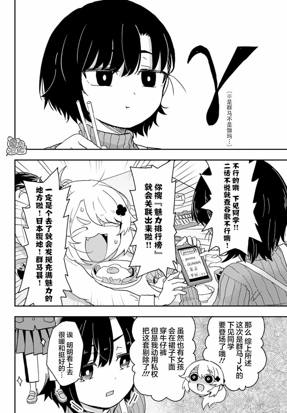 第2话 县立刀削乌冬面.女子高中