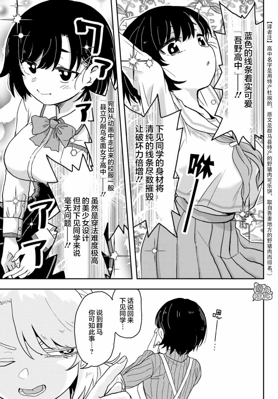 第2话 县立刀削乌冬面.女子高中