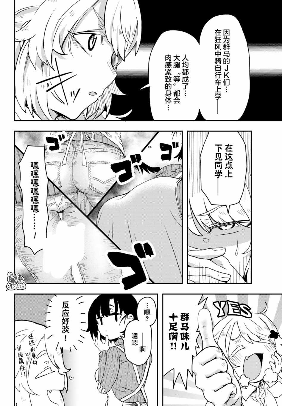 第2话 县立刀削乌冬面.女子高中