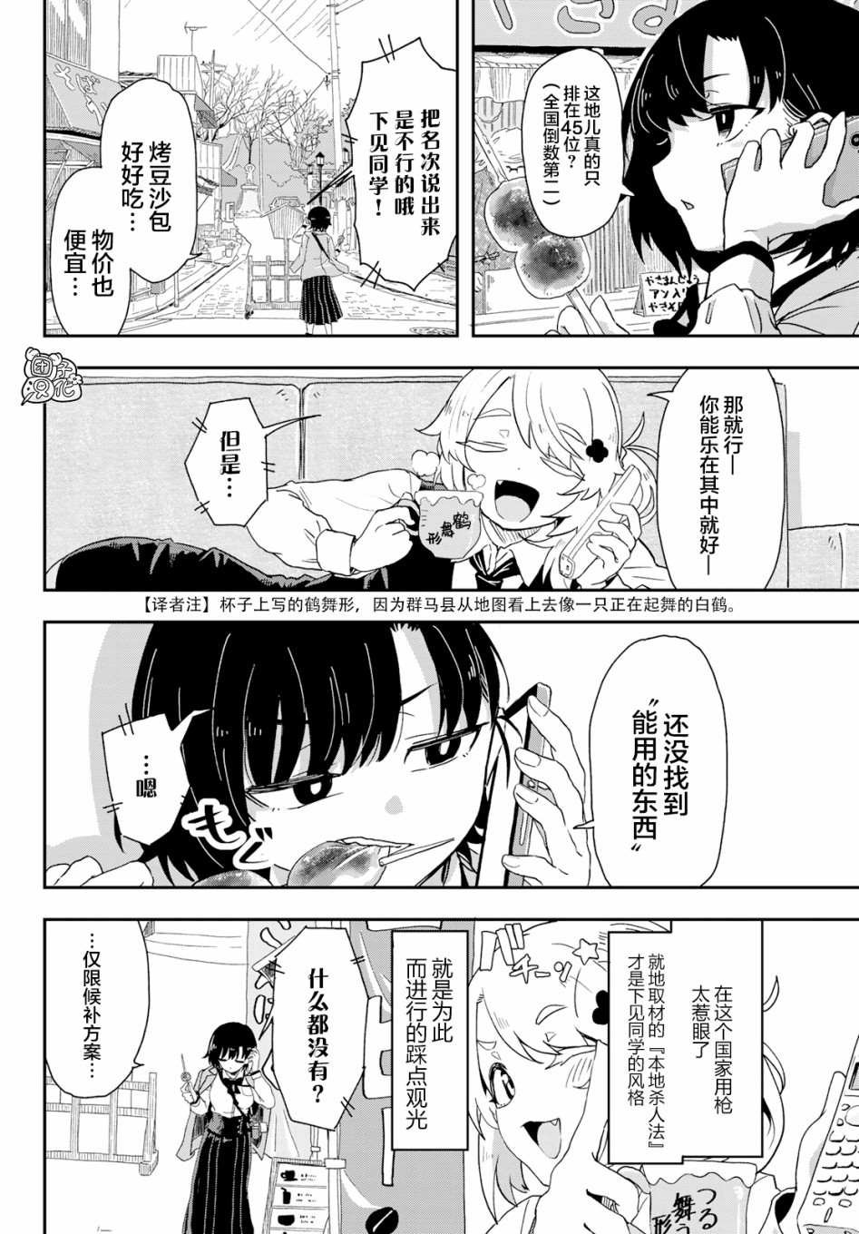 第2话 县立刀削乌冬面.女子高中