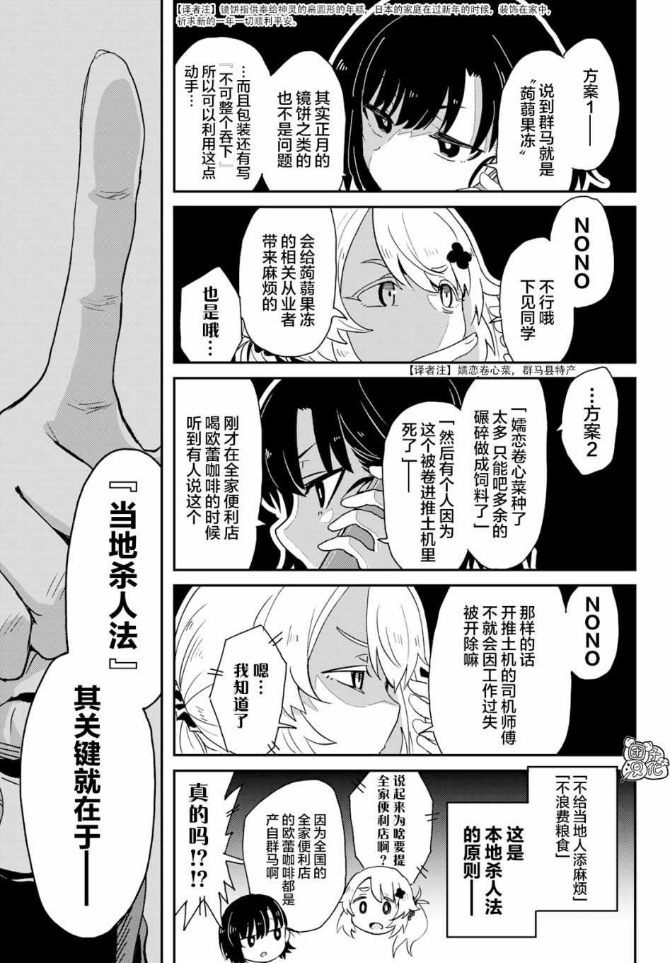 第2话 县立刀削乌冬面.女子高中