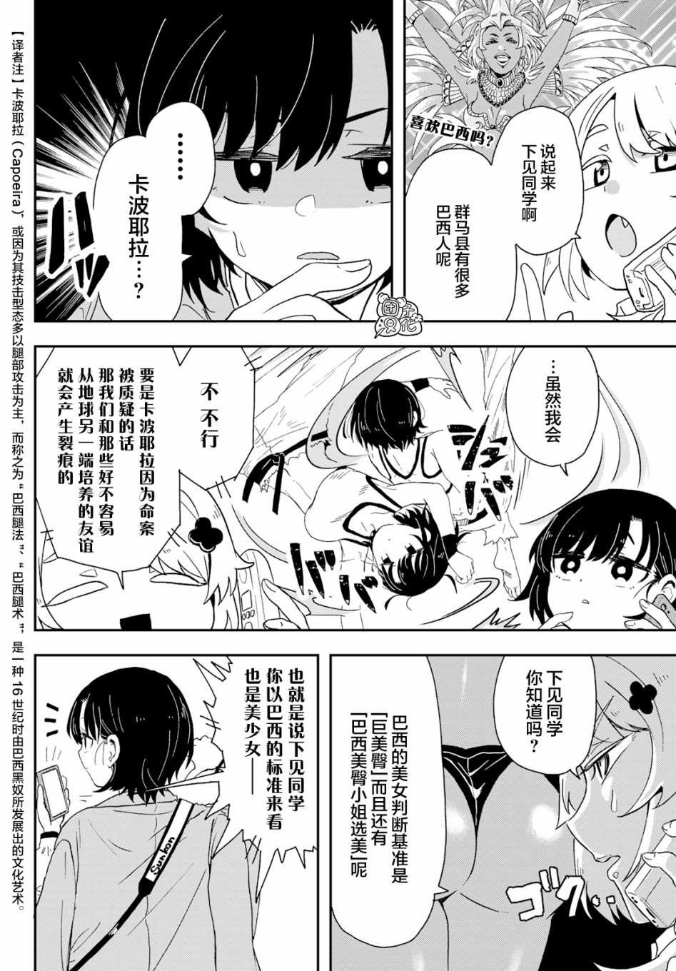 第2话 县立刀削乌冬面.女子高中