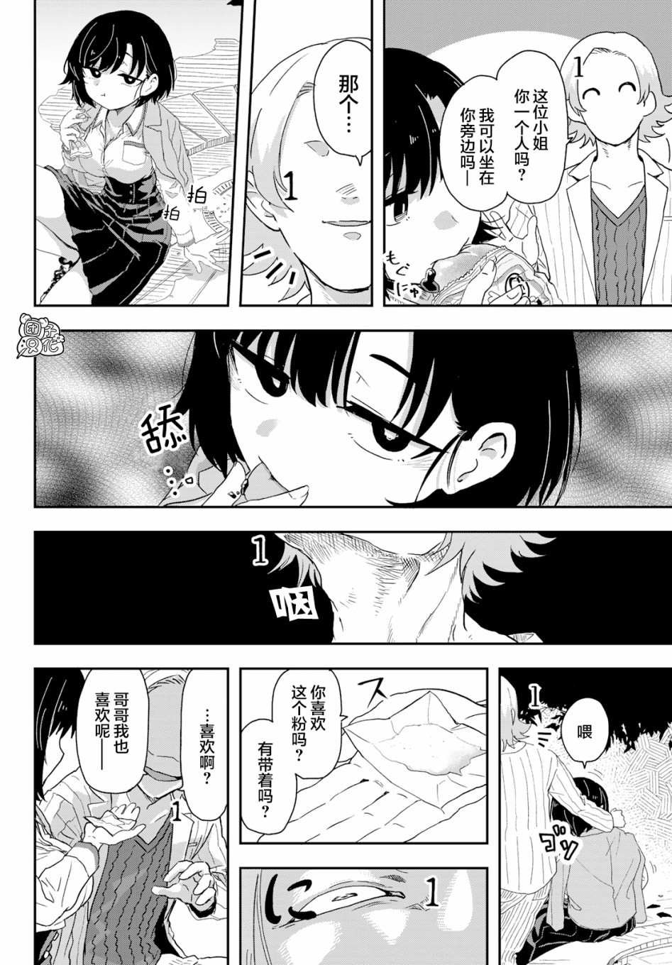 第2话 县立刀削乌冬面.女子高中