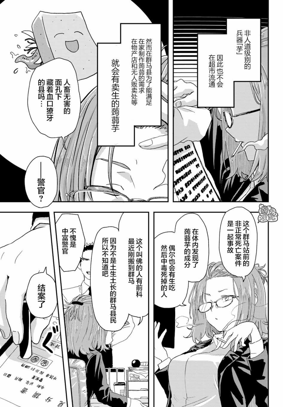 第2话 县立刀削乌冬面.女子高中