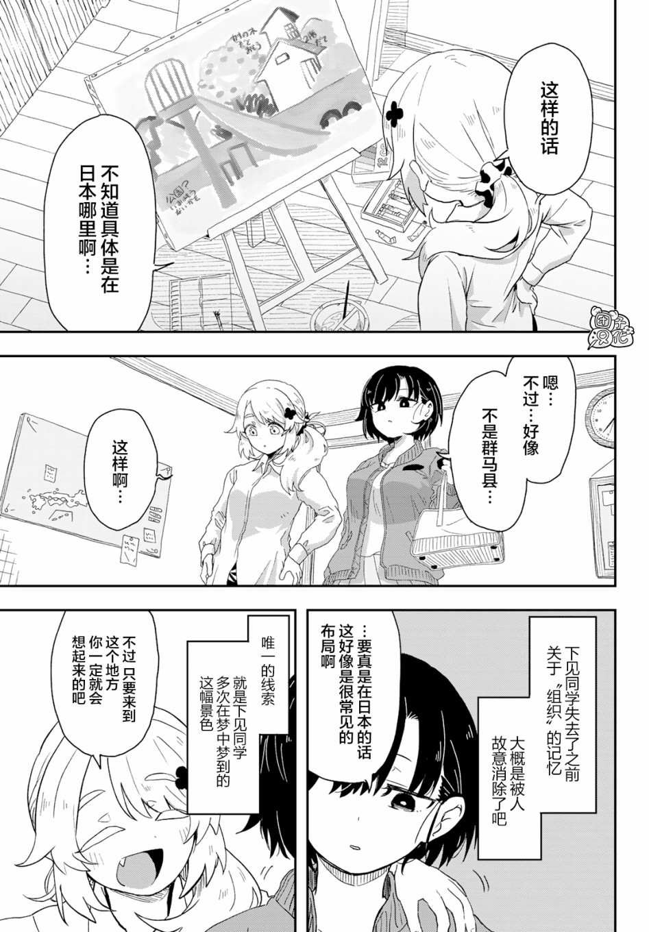 第2话 县立刀削乌冬面.女子高中