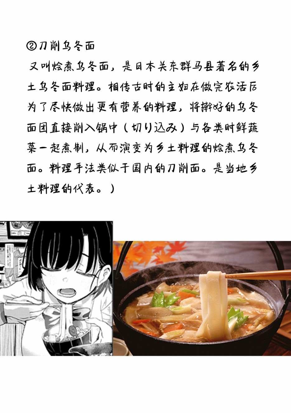 第2话 县立刀削乌冬面.女子高中
