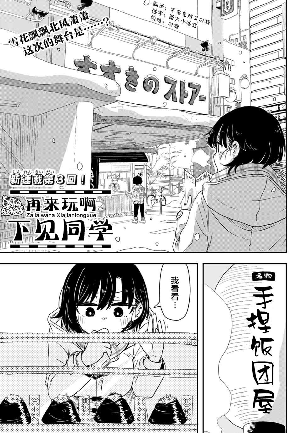 第3话 札幌JK搭配