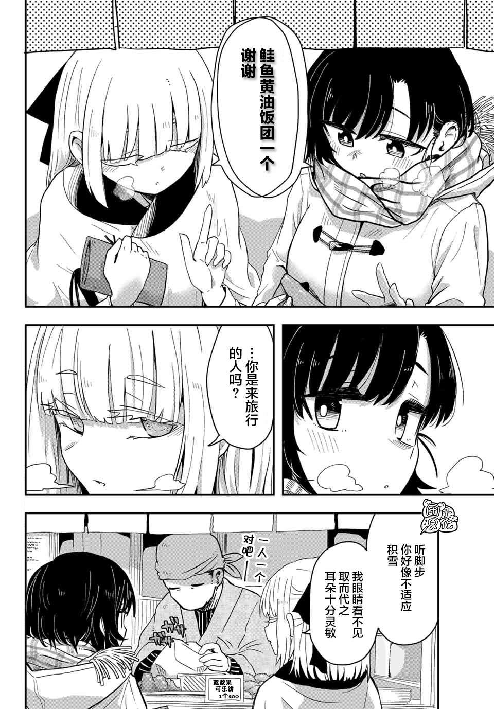 第3话 札幌JK搭配