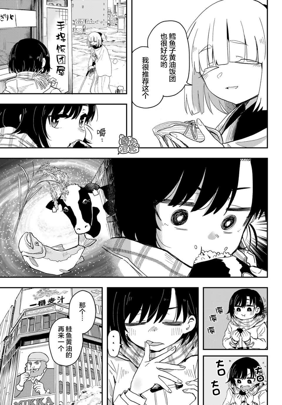 第3话 札幌JK搭配